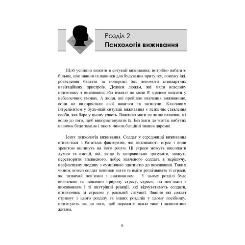 Виживання. Офіційний посібник армії США. Оновлене видання (FM 3-05.70/FM 21-76) повне та без скорочень