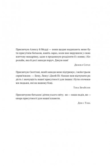 «Я поруч». Як залученість у життя дитини впливає на її особистість «Я поруч». Як залученість у життя дитини впливає на її особистість