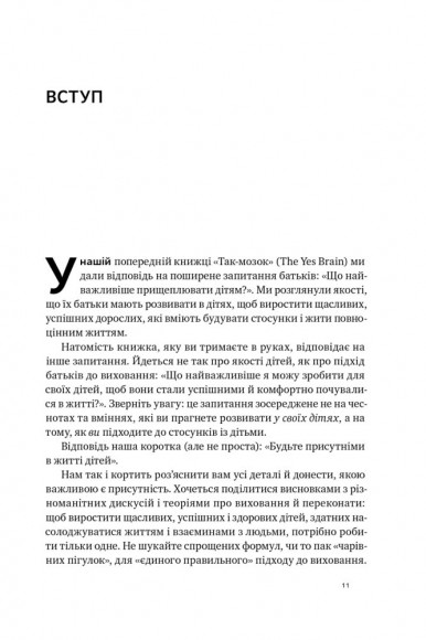 «Я поруч». Як залученість у життя дитини впливає на її особистість «Я поруч». Як залученість у життя дитини впливає на її особистість