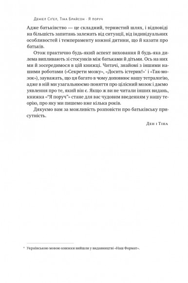 «Я поруч». Як залученість у життя дитини впливає на її особистість «Я поруч». Як залученість у життя дитини впливає на її особистість