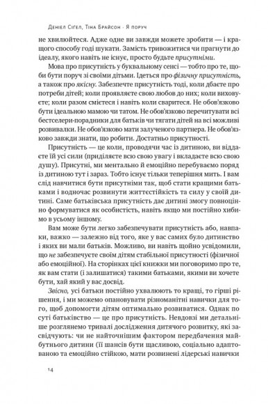 «Я поруч». Як залученість у життя дитини впливає на її особистість «Я поруч». Як залученість у життя дитини впливає на її особистість