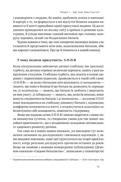 «Я поруч». Як залученість у життя дитини впливає на її особистість «Я поруч». Як залученість у життя дитини впливає на її особистість