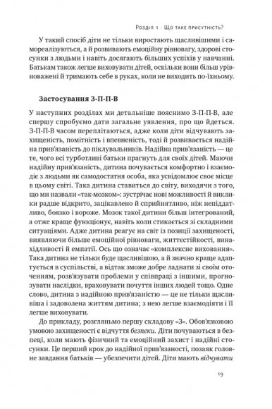 «Я поруч». Як залученість у життя дитини впливає на її особистість «Я поруч». Як залученість у життя дитини впливає на її особистість