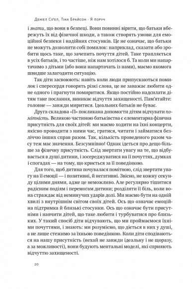 «Я поруч». Як залученість у життя дитини впливає на її особистість «Я поруч». Як залученість у життя дитини впливає на її особистість
