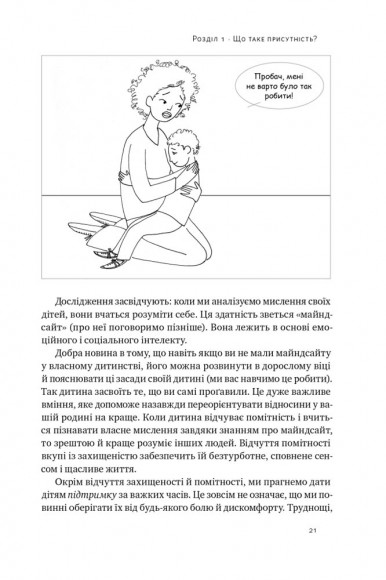«Я поруч». Як залученість у життя дитини впливає на її особистість «Я поруч». Як залученість у життя дитини впливає на її особистість