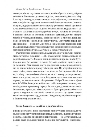 «Я поруч». Як залученість у життя дитини впливає на її особистість «Я поруч». Як залученість у життя дитини впливає на її особистість