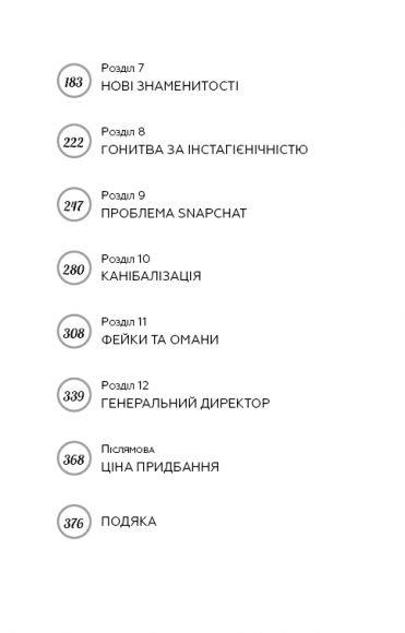 Без фільтрів. Інсайдерська історія Instagram