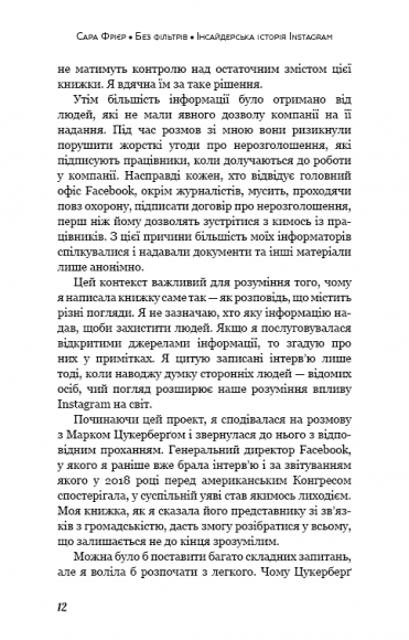 Без фільтрів. Інсайдерська історія Instagram