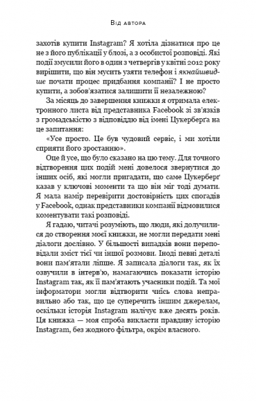 Без фільтрів. Інсайдерська історія Instagram