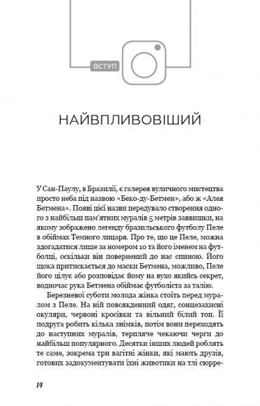 Без фільтрів. Інсайдерська історія Instagram