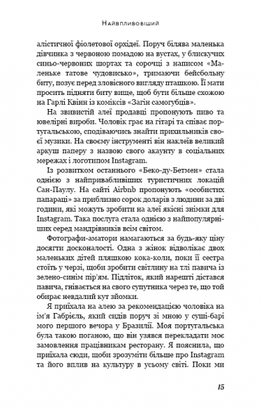 Без фільтрів. Інсайдерська історія Instagram