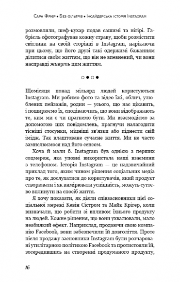 Без фільтрів. Інсайдерська історія Instagram
