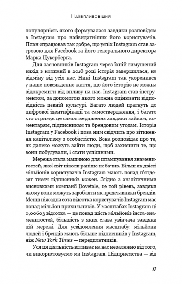 Без фільтрів. Інсайдерська історія Instagram