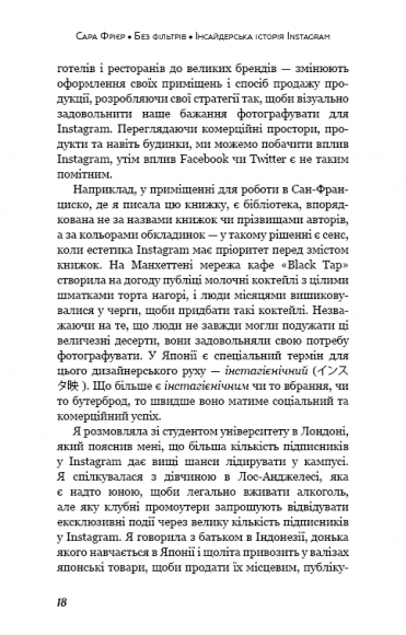 Без фільтрів. Інсайдерська історія Instagram