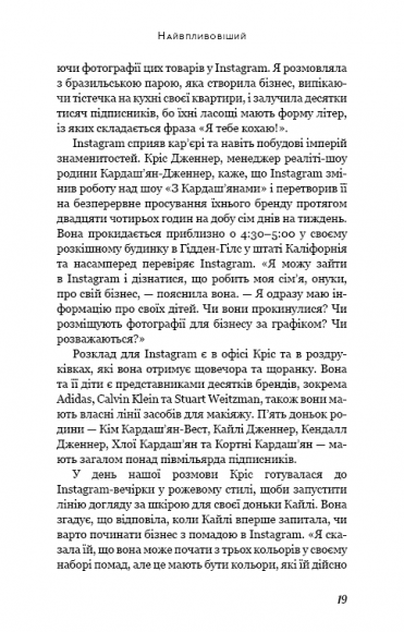 Без фільтрів. Інсайдерська історія Instagram