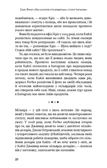 Без фільтрів. Інсайдерська історія Instagram