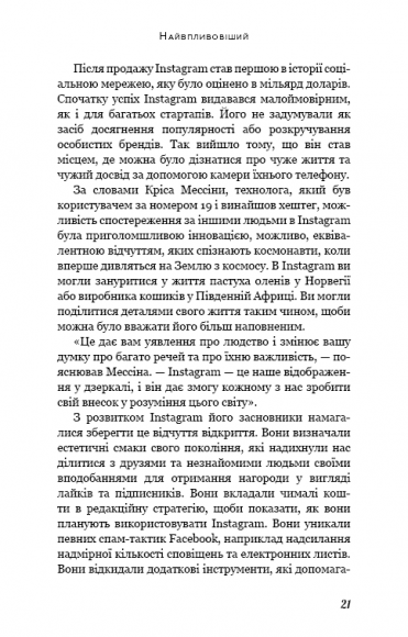 Без фільтрів. Інсайдерська історія Instagram