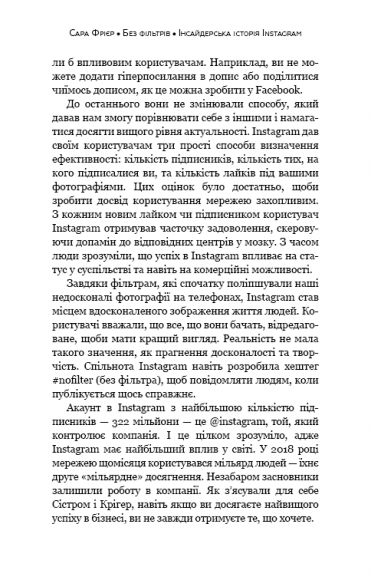 Без фільтрів. Інсайдерська історія Instagram