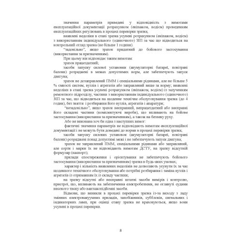 Тимчасовий курс стрільб зенітних ракетних частин та підрозділів військ протиповітряної оборони Сухопутних військ Збройних Сил України (для підрозділів озброєних ЗРС 9К330 “Тор”, ЗРК 2К12 «Куб») Тимчасовий курс стрільб зенітних ракетних частин та підрозділів військ протиповітряної оборони Сухопутних військ Збройних Сил України (для підрозділів озброєних ЗРС 9К330 “Тор”, ЗРК 2К12 «Куб»)