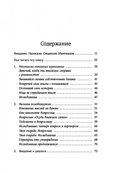 Любить то, что есть. Четыре вопроса, которые изменят вашу жизнь