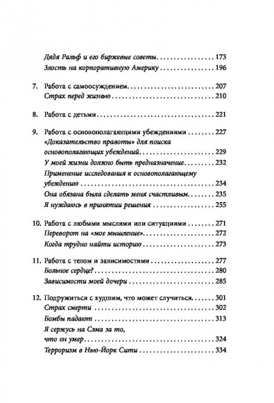Любить то, что есть. Четыре вопроса, которые изменят вашу жизнь