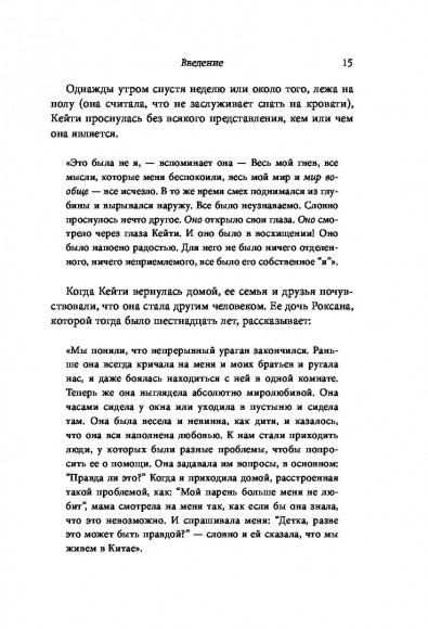 Любить то, что есть. Четыре вопроса, которые изменят вашу жизнь