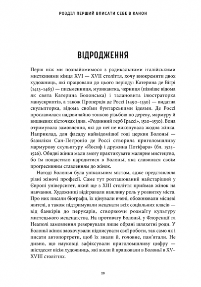 Історія мистецтва без чоловіків Історія мистецтва без чоловіків