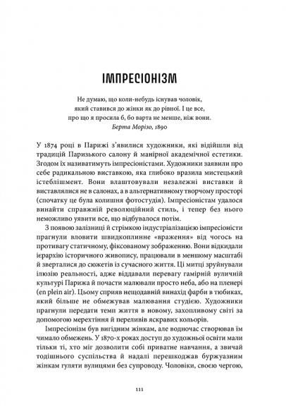 Історія мистецтва без чоловіків Історія мистецтва без чоловіків