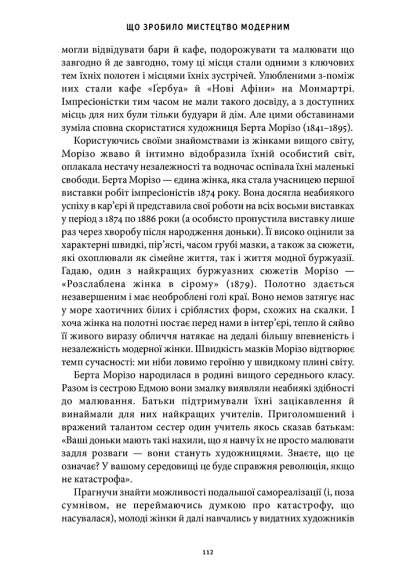 Історія мистецтва без чоловіків Історія мистецтва без чоловіків