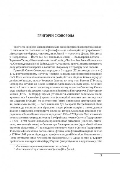 Філософія свободи Григорія Сковороди Філософія свободи Григорія Сковороди