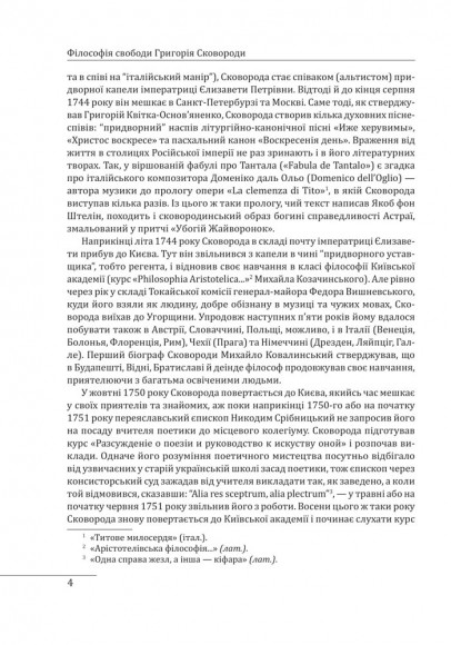 Філософія свободи Григорія Сковороди Філософія свободи Григорія Сковороди