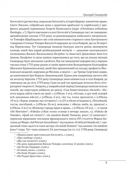 Філософія свободи Григорія Сковороди Філософія свободи Григорія Сковороди