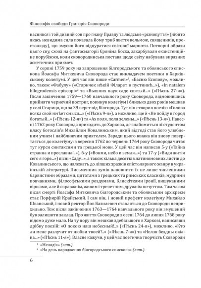 Філософія свободи Григорія Сковороди Філософія свободи Григорія Сковороди