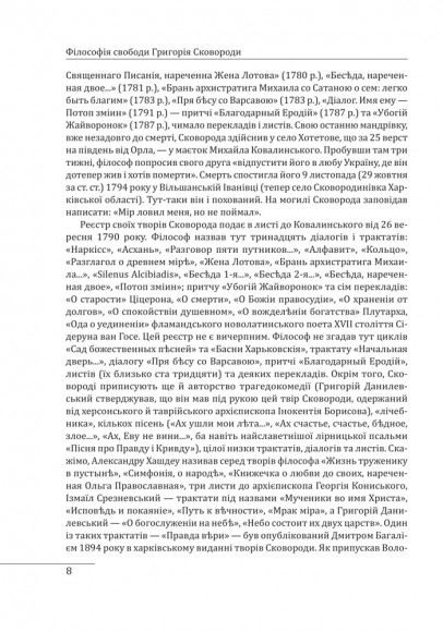 Філософія свободи Григорія Сковороди Філософія свободи Григорія Сковороди