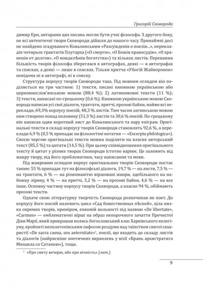 Філософія свободи Григорія Сковороди Філософія свободи Григорія Сковороди