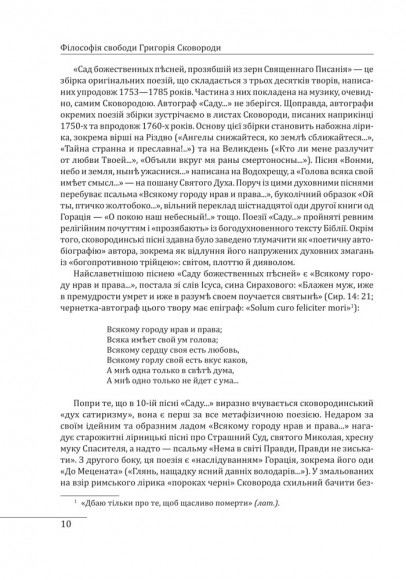Філософія свободи Григорія Сковороди Філософія свободи Григорія Сковороди