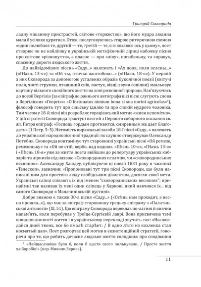 Філософія свободи Григорія Сковороди Філософія свободи Григорія Сковороди