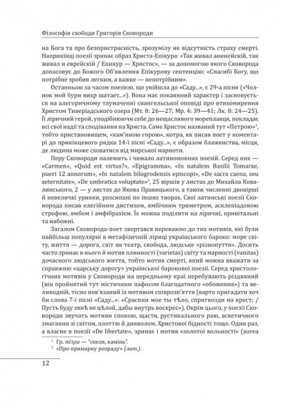 Філософія свободи Григорія Сковороди Філософія свободи Григорія Сковороди