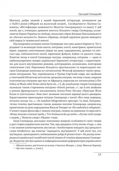 Філософія свободи Григорія Сковороди Філософія свободи Григорія Сковороди