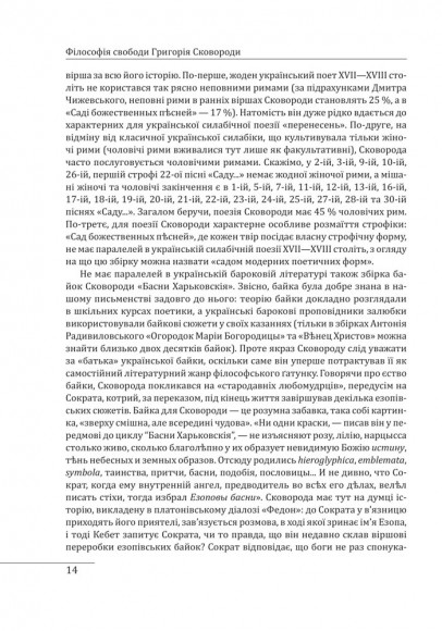 Філософія свободи Григорія Сковороди Філософія свободи Григорія Сковороди