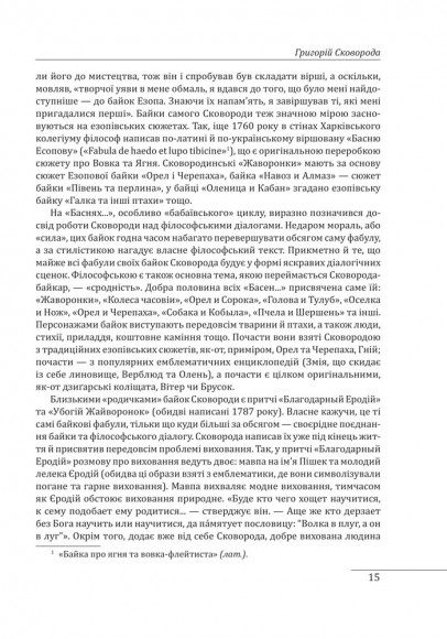 Філософія свободи Григорія Сковороди Філософія свободи Григорія Сковороди