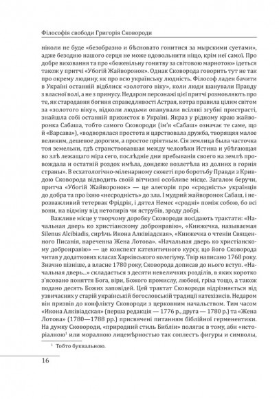 Філософія свободи Григорія Сковороди Філософія свободи Григорія Сковороди