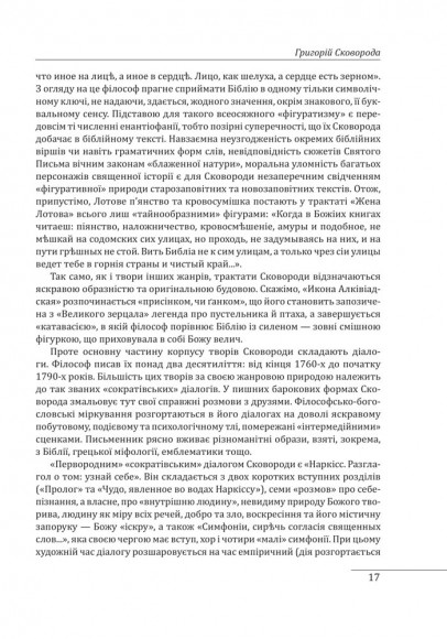 Філософія свободи Григорія Сковороди Філософія свободи Григорія Сковороди