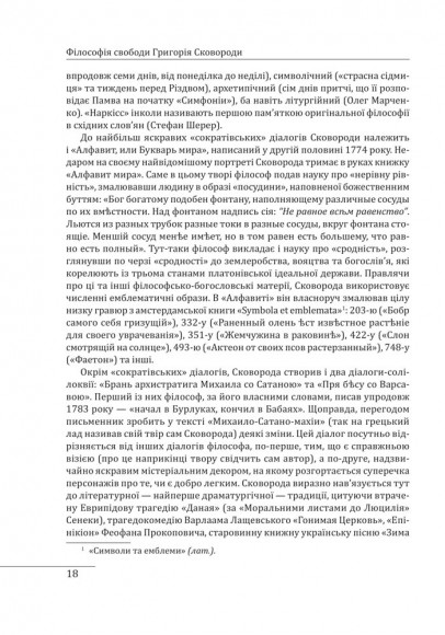 Філософія свободи Григорія Сковороди Філософія свободи Григорія Сковороди