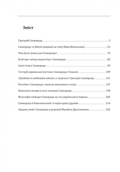 Філософія свободи Григорія Сковороди Філософія свободи Григорія Сковороди