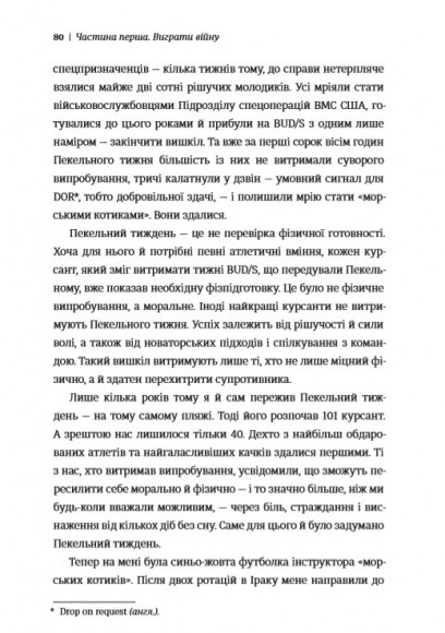 Абсолютна відповідальність. Уроки лідерства від морських котиків Абсолютна відповідальність. Уроки лідерства від морських котиків