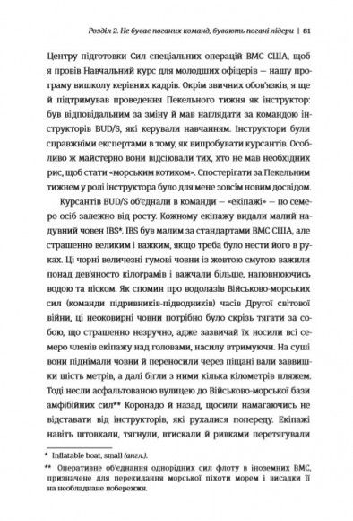 Абсолютна відповідальність. Уроки лідерства від морських котиків Абсолютна відповідальність. Уроки лідерства від морських котиків