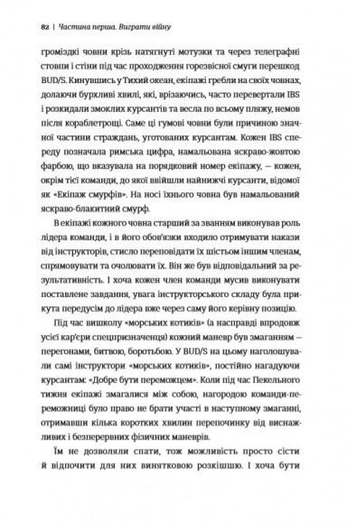 Абсолютна відповідальність. Уроки лідерства від морських котиків Абсолютна відповідальність. Уроки лідерства від морських котиків
