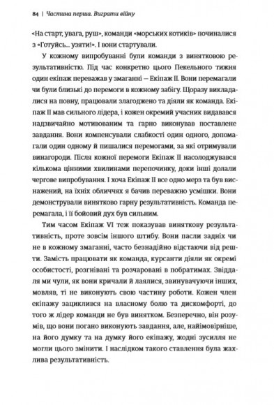 Абсолютна відповідальність. Уроки лідерства від морських котиків Абсолютна відповідальність. Уроки лідерства від морських котиків