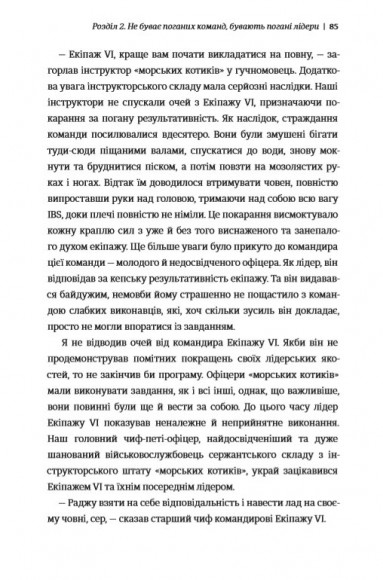 Абсолютна відповідальність. Уроки лідерства від морських котиків Абсолютна відповідальність. Уроки лідерства від морських котиків
